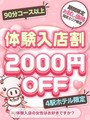 体験入店♪