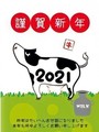 謹賀新年