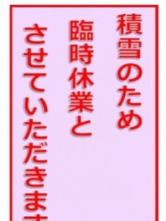臨時休業