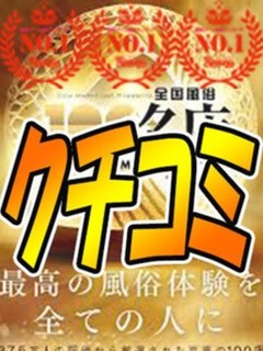 口コミ