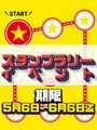 スタンプラリーイベント