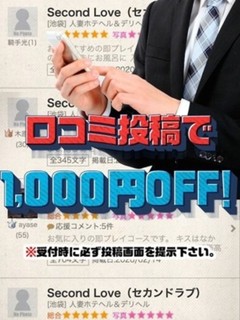 口コミキャンペーン
