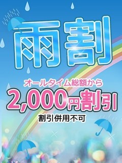 雨割ちゃん