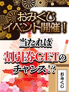 くじ引きイベント