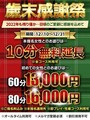 歳末感謝祭