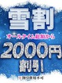 雪割ちゃん