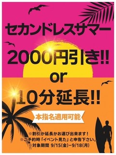 ラスト夏割