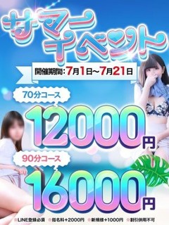 サマーイベント