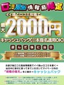 口コミ風俗情報局限定