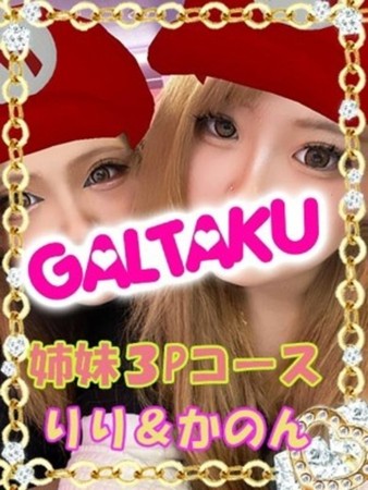 りり＆かのん★姉妹３Pさんの写真1枚目