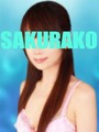藤原桜子