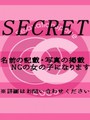 シークレット１