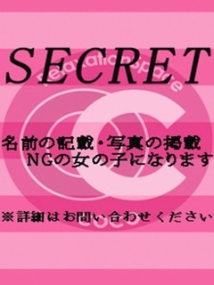 シークレット１