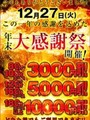 年末大感謝祭