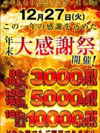 年末大感謝祭さんの写真1枚目