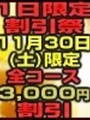 全コース3000円割引