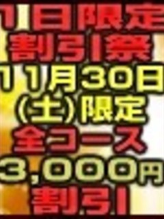 全コース3000円割引