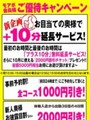 ご優待キャンペーン