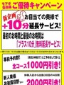 会員様ご優待