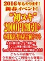 初抜き2000円割