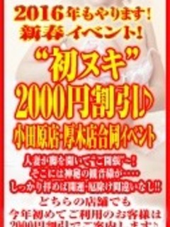 初抜き2000円割