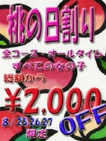 ももの日割りさんの写真1枚目