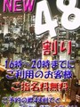 もも尻４８割