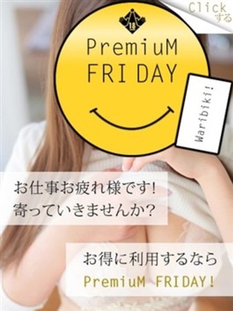 プレミアムフライデーさんの写真1枚目