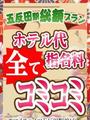 五反田駅総額プラン