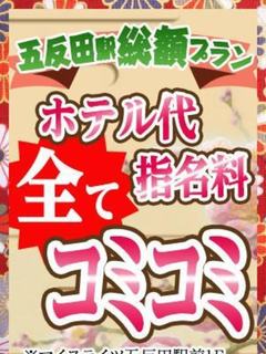 五反田駅総額プラン