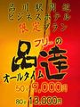 品達-しなたつ
