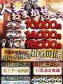 人妻おまかせコース