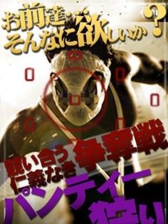パンティー狩り