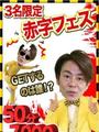 赤字フェス