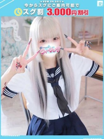 ねむ【FG系列】さんの写真1枚目