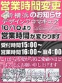 時間変更