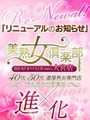 リニューアルのお知ら