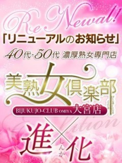 リニューアルのお知ら