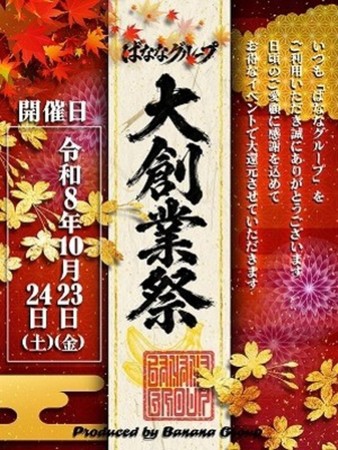 ★2026★大創業祭！さんの写真2枚目