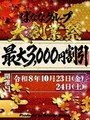 ばななグループ★2026★大創業祭！！