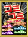 コミコミ