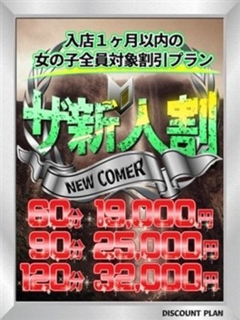ザ・新人割！さんの写真2枚目