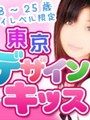 東京デザインキッス