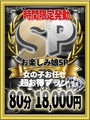 時間限定☆お楽しみスペシャル