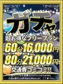 厳選フリープラン☆ガチャ！