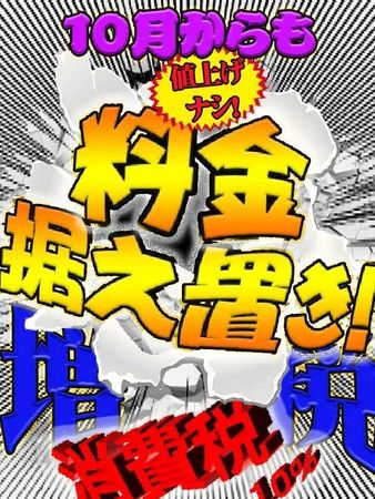 10月からのお知らせさんの写真2枚目