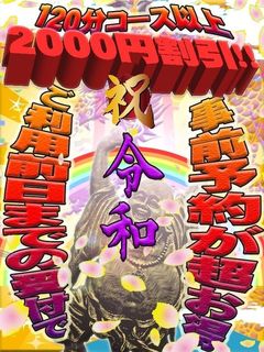 【事前予約割】