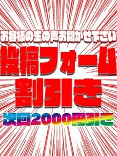 【投稿フォーム割引】