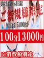 ◆ご新規様◆