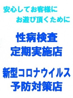 性病検査・コロナ予防
